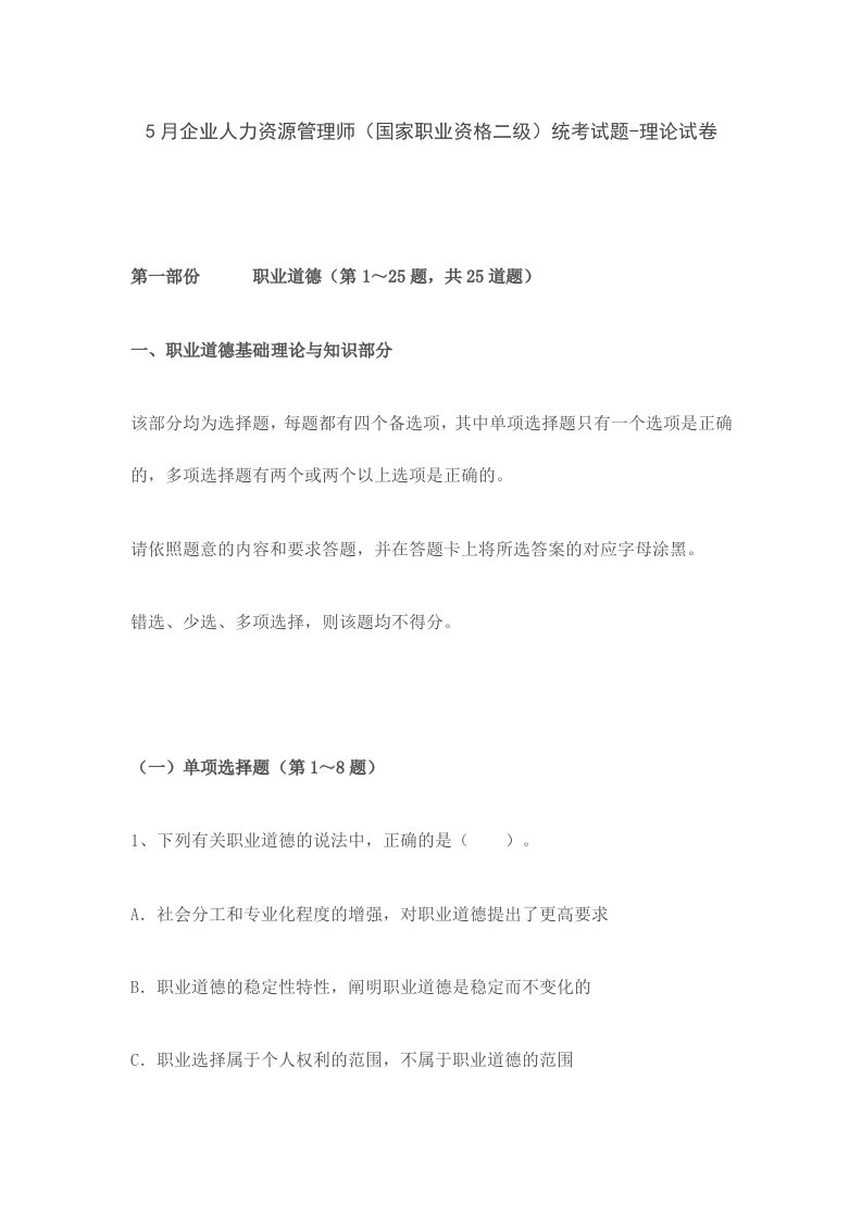 5月企业人力资源管理师二级真题和答案