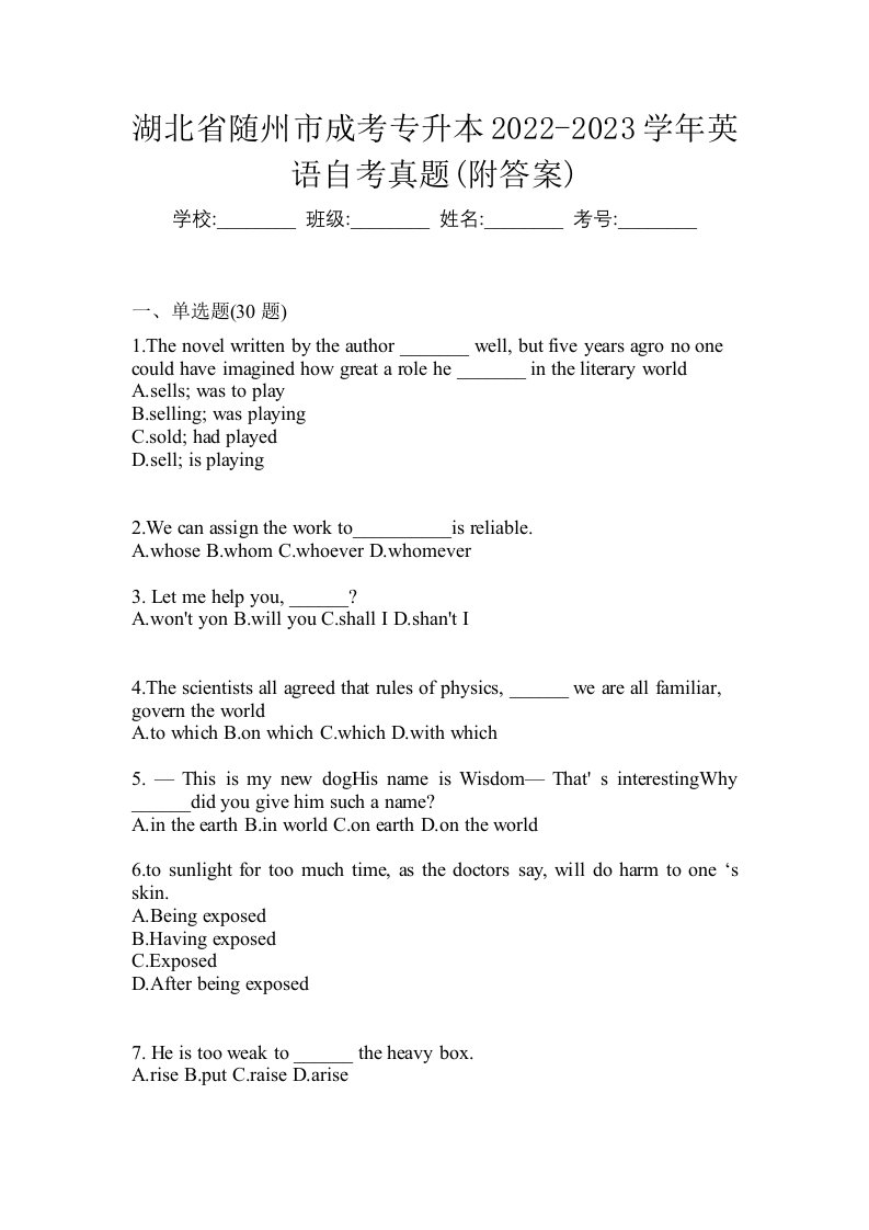 湖北省随州市成考专升本2022-2023学年英语自考真题附答案