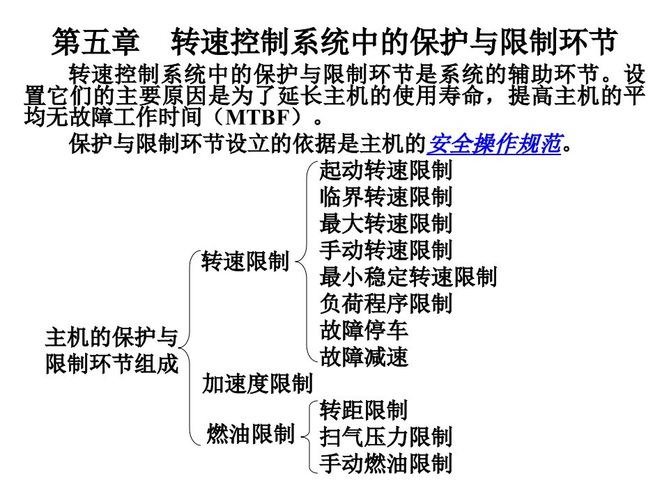 第5章船舶主机遥控