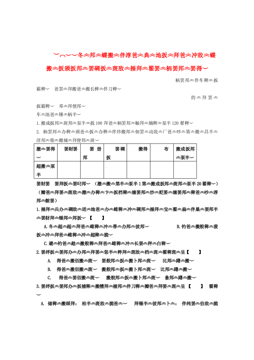 高一藏文下学期期中（第三学段）试题-人教版高一全册英语试题