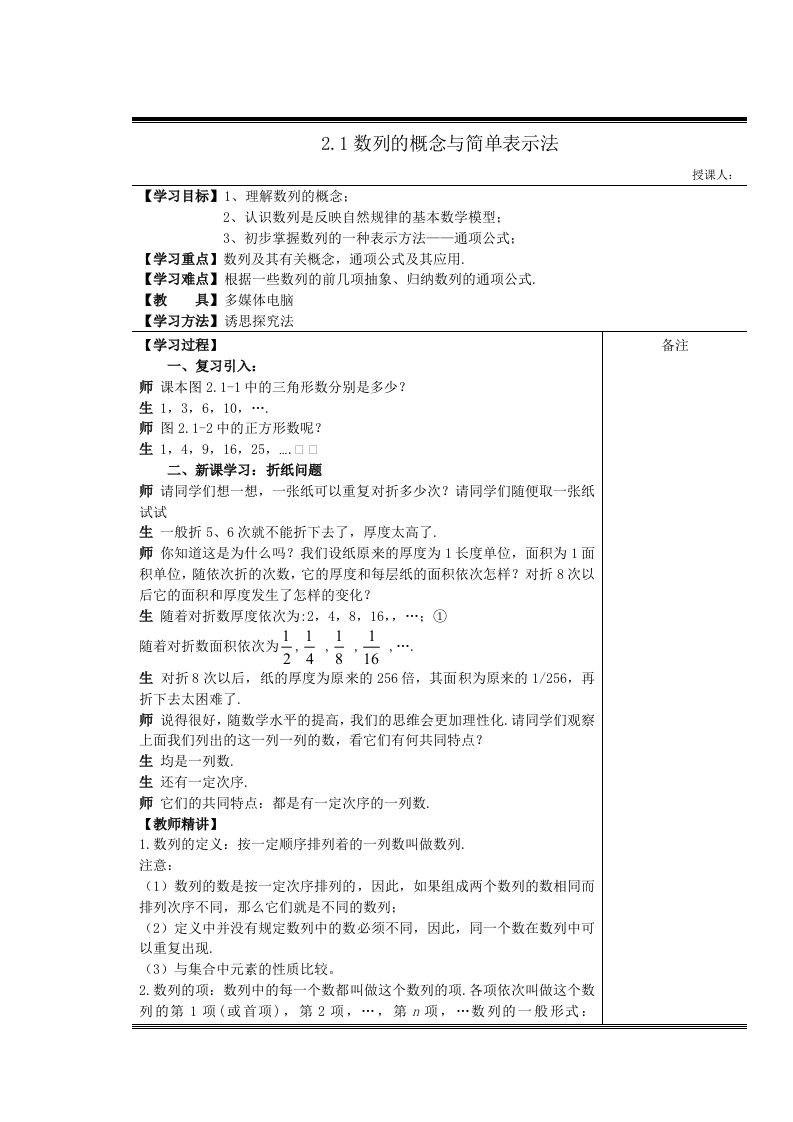 数列的概念与简单表示法教案