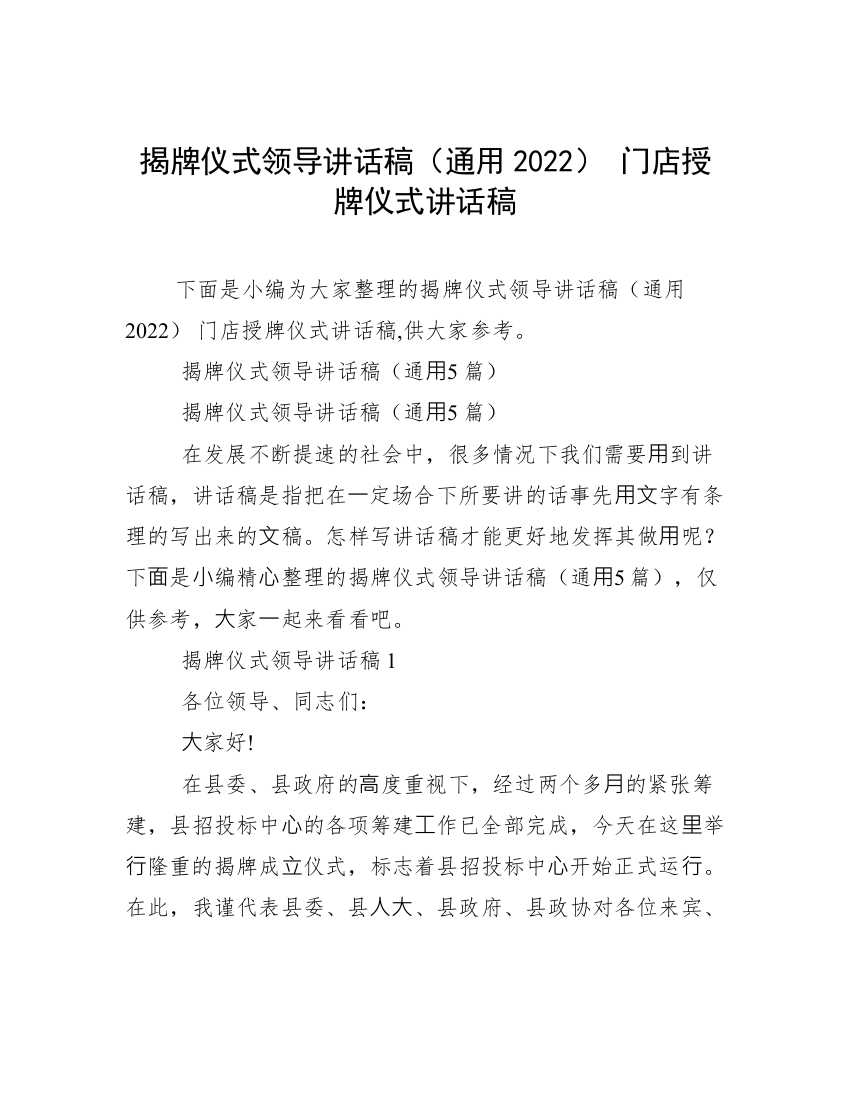 揭牌仪式领导讲话稿（通用2022）