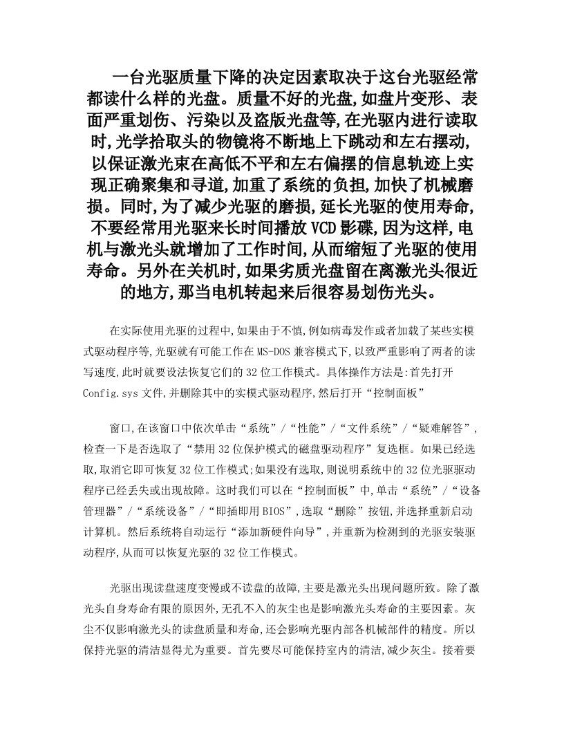 笔记本光驱不读盘,放入光盘响了几声,然后就不读光盘了