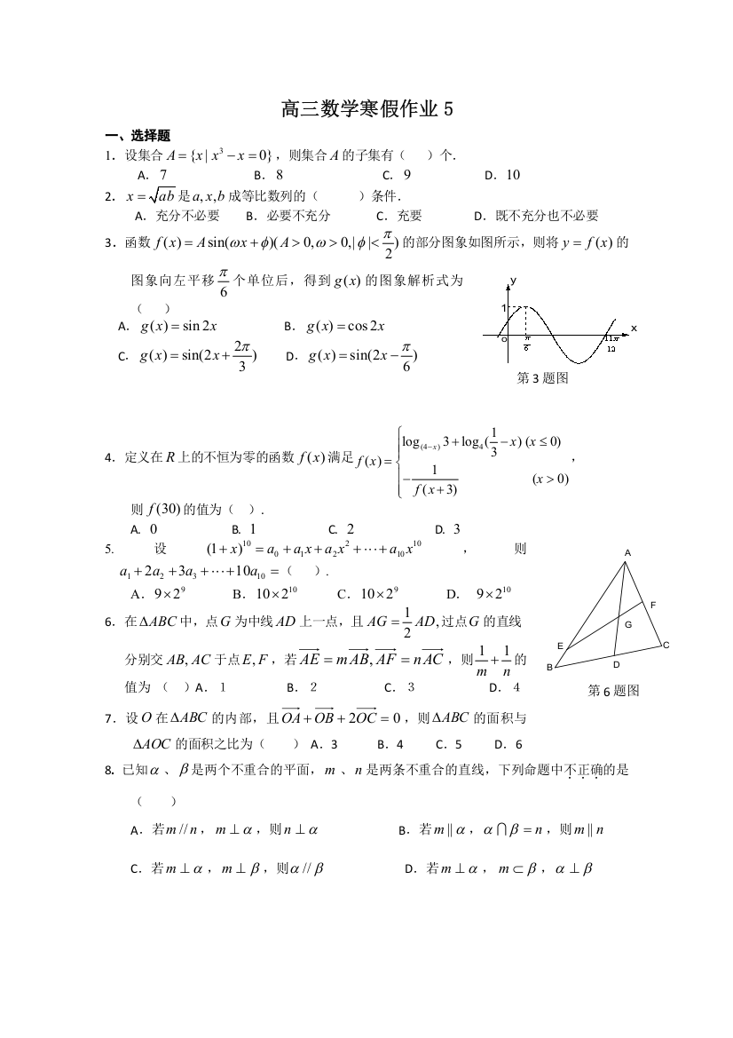 《首发》安徽省2014届高三寒假作业