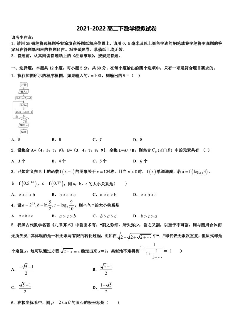 湖北宜昌市示范高中协作体2021-2022学年数学高二第二学期期末检测模拟试题含解析