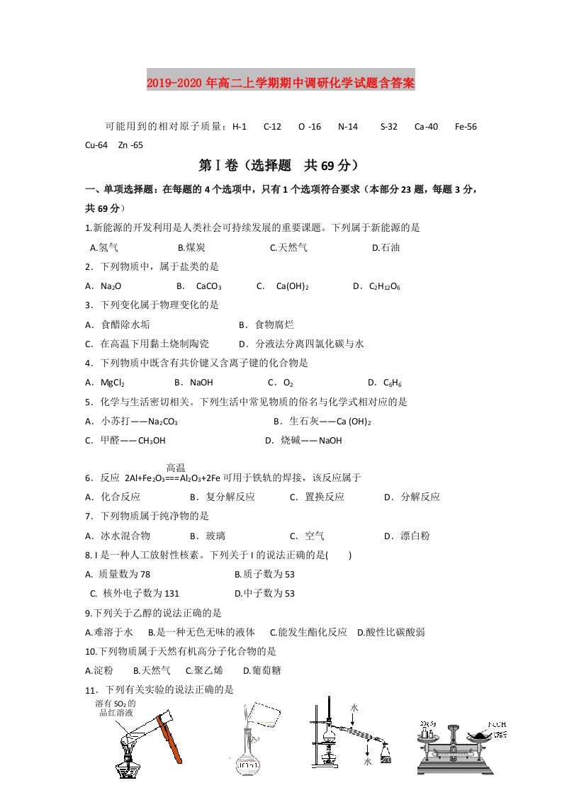 2019-2020年高二上学期期中调研化学试题含答案