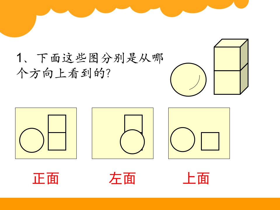 北师大版小学四年级数学下册《我说你搭》课件