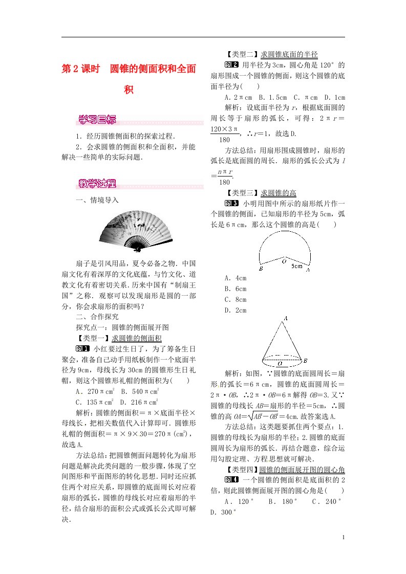 九年级数学上册