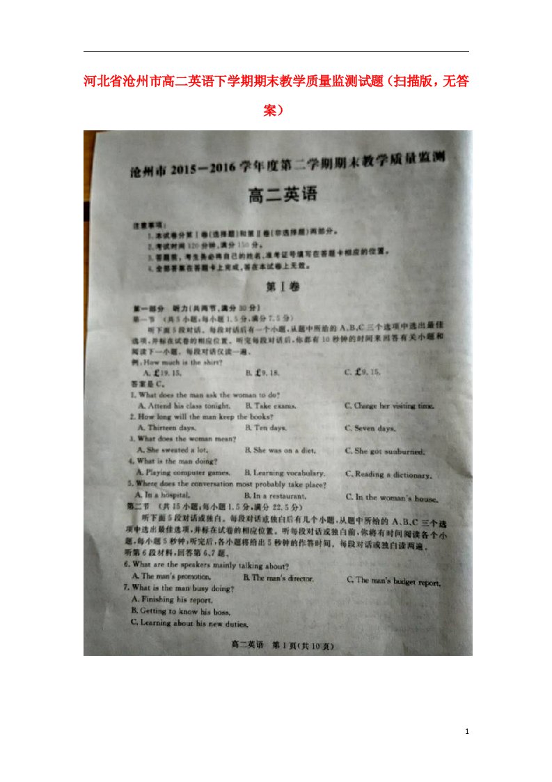 河北省沧州市高二英语下学期期末教学质量监测试题（扫描版，无答案）