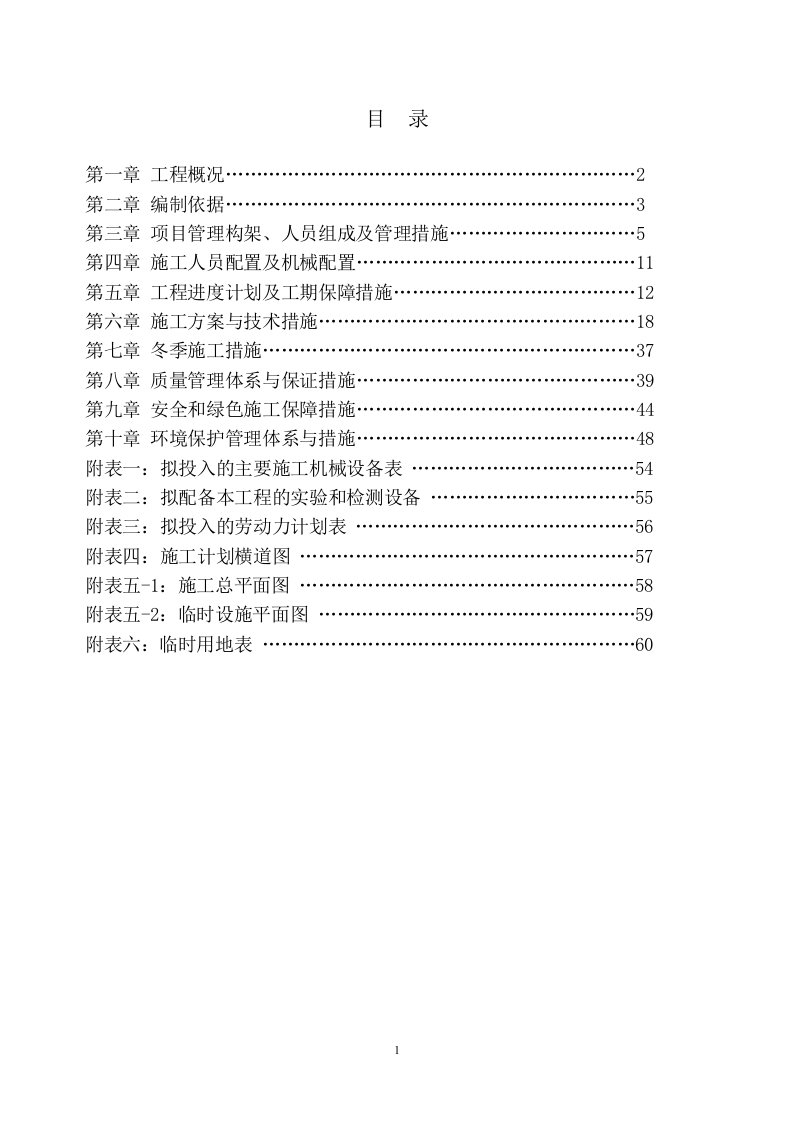 围墙施工组织设计（DOC60页）