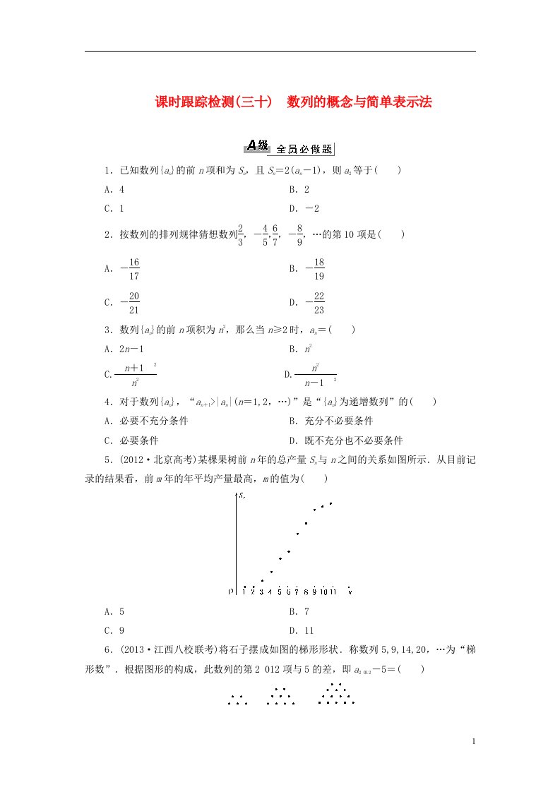 高考数学一轮复习