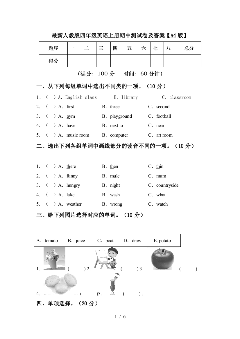 最新人教版四年级英语上册期中测试卷及答案【A4版】