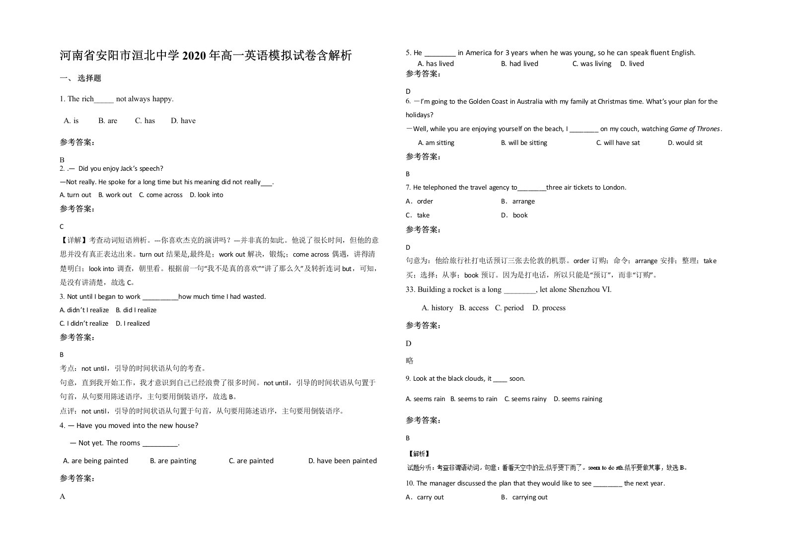 河南省安阳市洹北中学2020年高一英语模拟试卷含解析