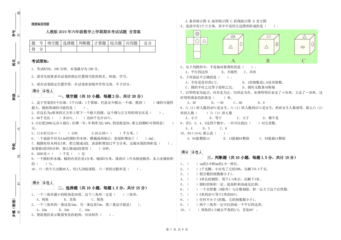 人教版2019年六年级数学上学期期末考试试题-含答案