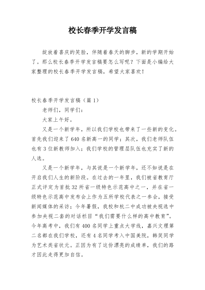 校长春季开学发言稿