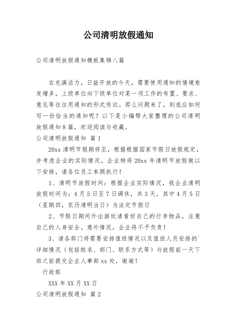 公司清明放假通知_97