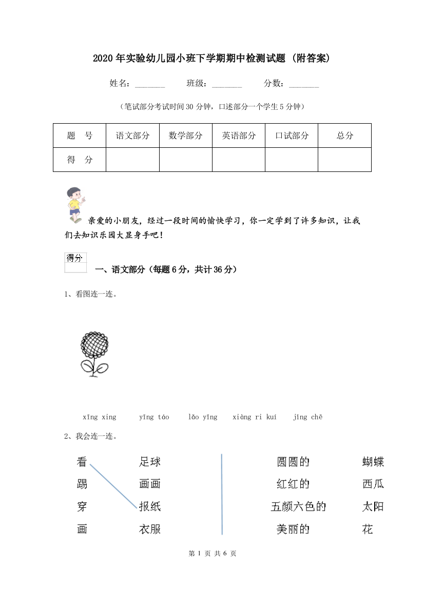 2020年实验幼儿园小班下学期期中检测试题-(附答案)