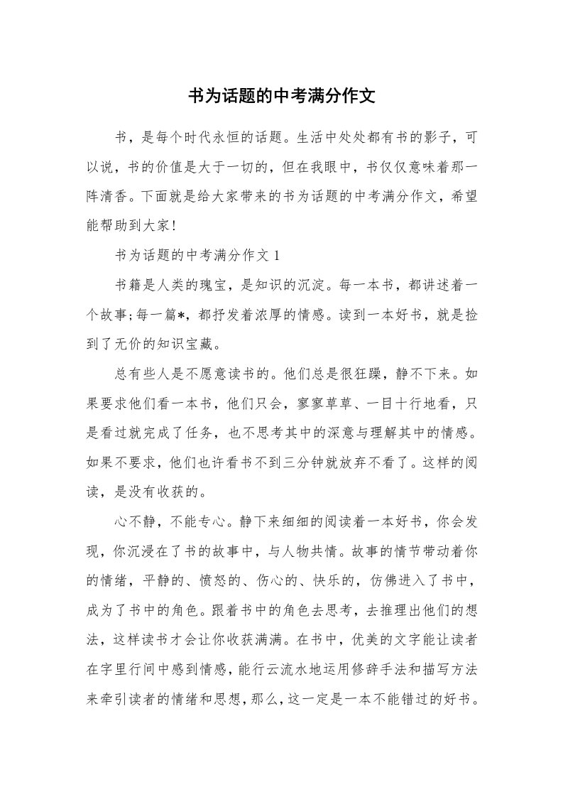 书为话题的中考满分作文