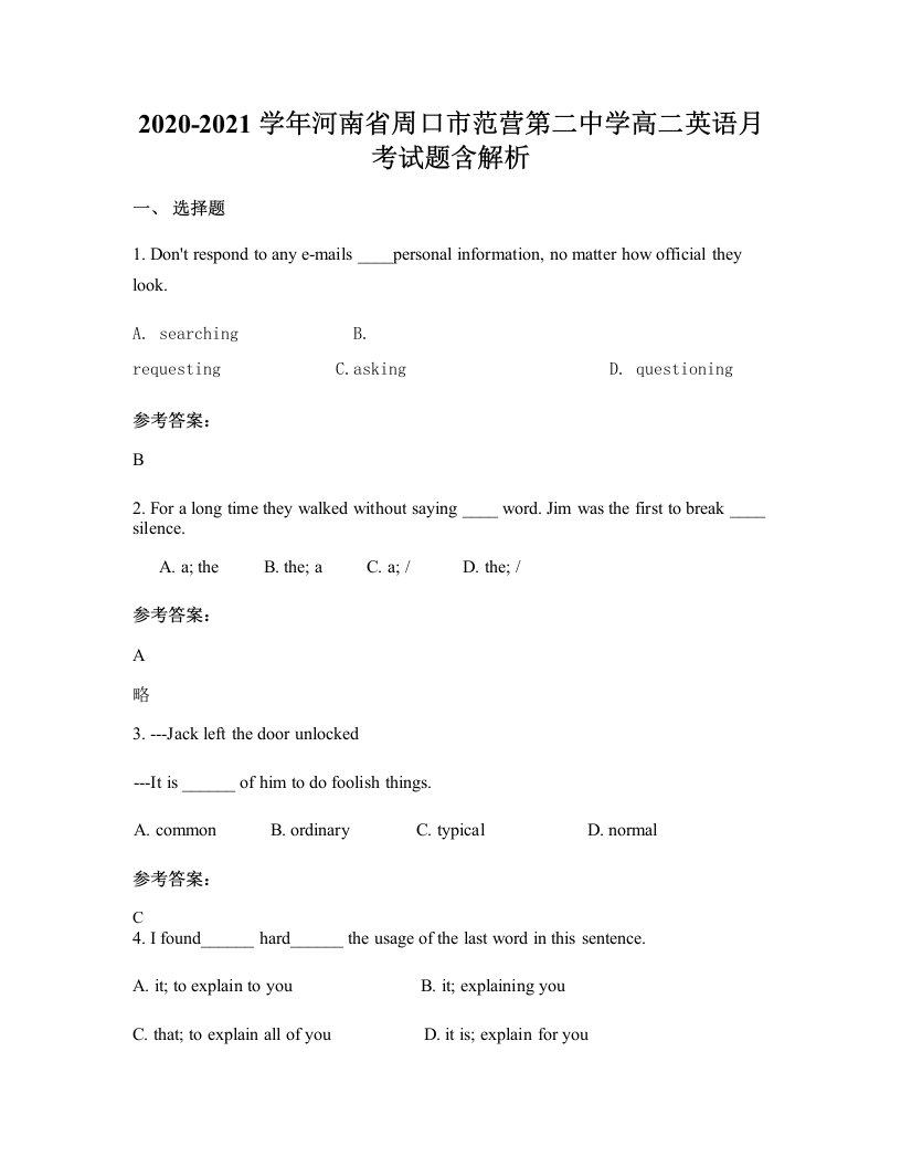 2020-2021学年河南省周口市范营第二中学高二英语月考试题含解析