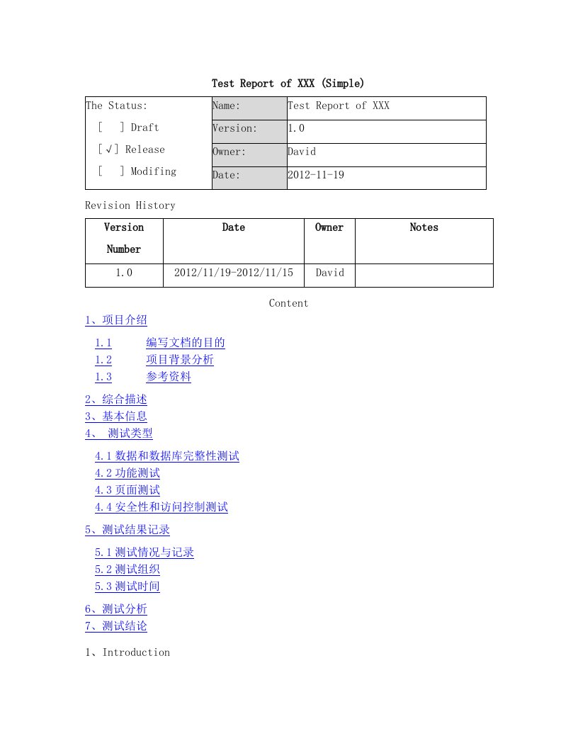 项目测试报告模板