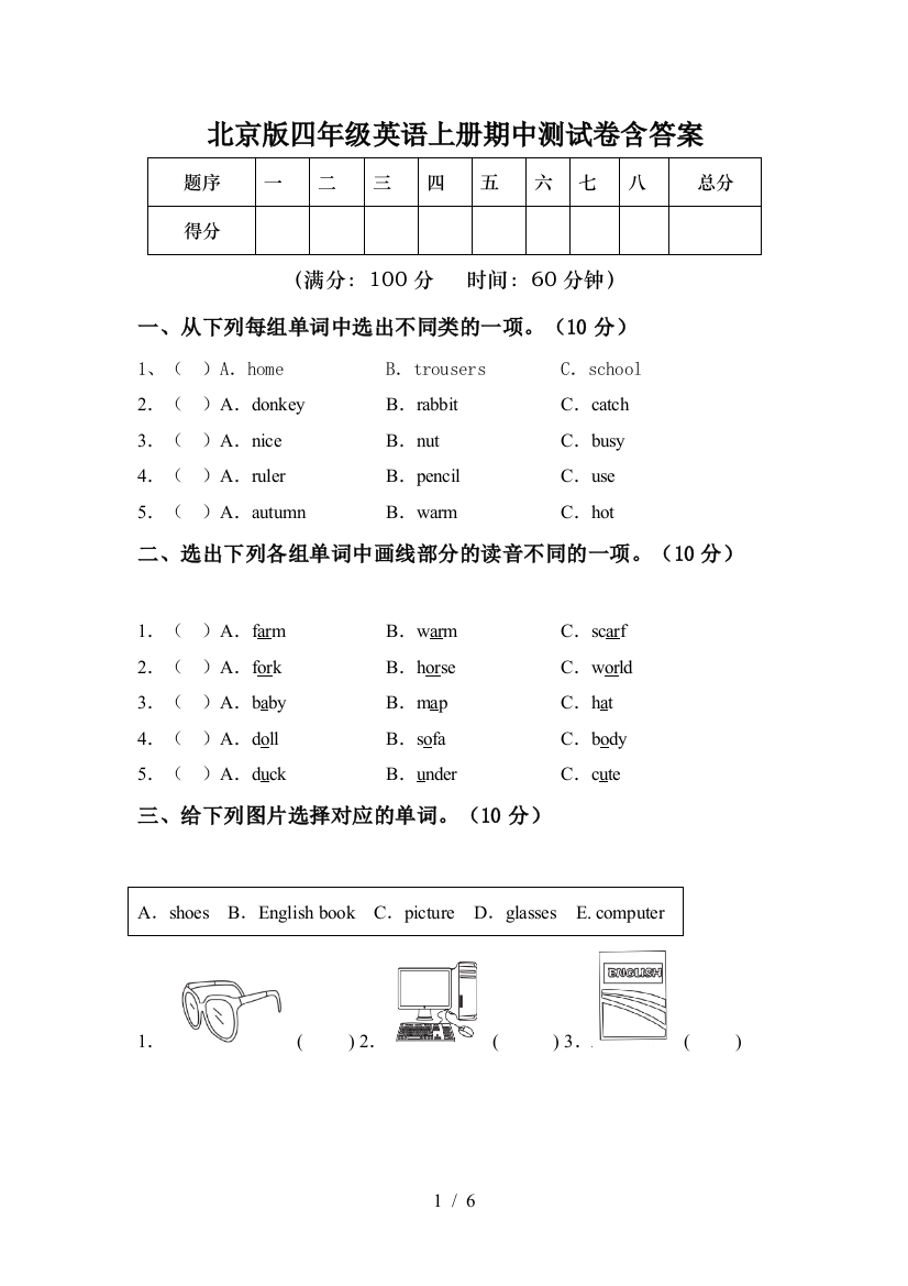 北京版四年级英语上册期中测试卷含答案