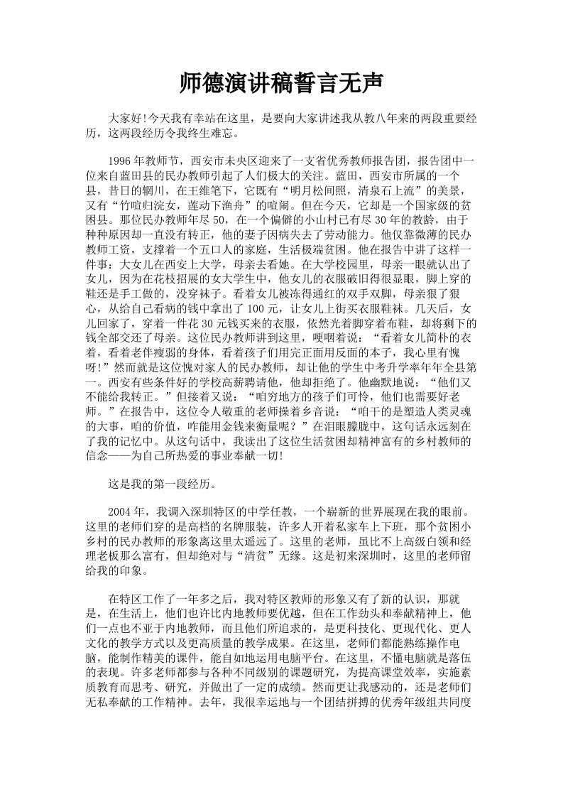 师德演讲稿誓言无声