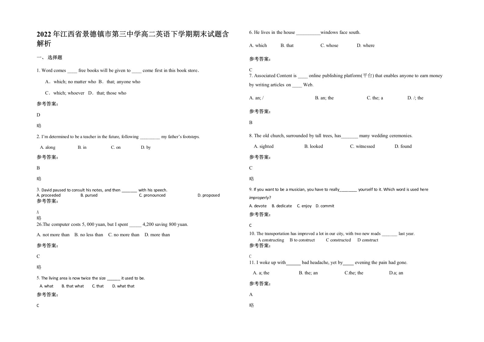 2022年江西省景德镇市第三中学高二英语下学期期末试题含解析