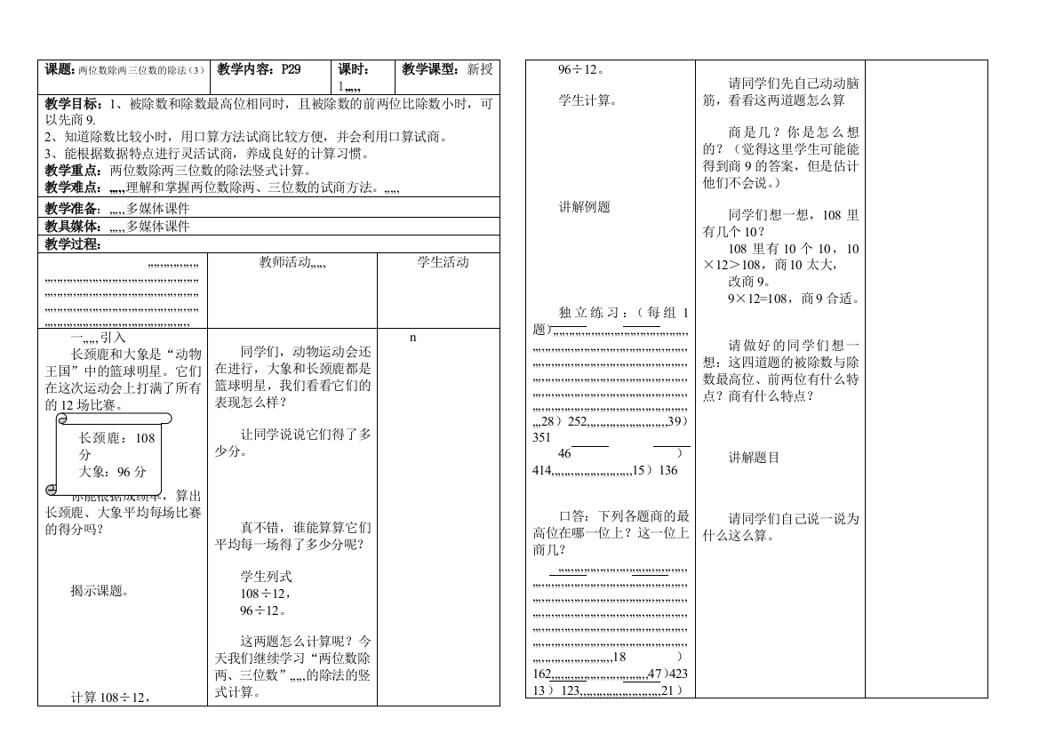 沪教版三年级下数学教案