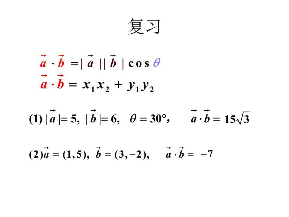 高一数学平面向量应用举例ppt课件