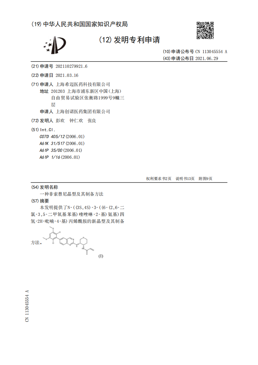 一种非索替尼晶型及其制备方法