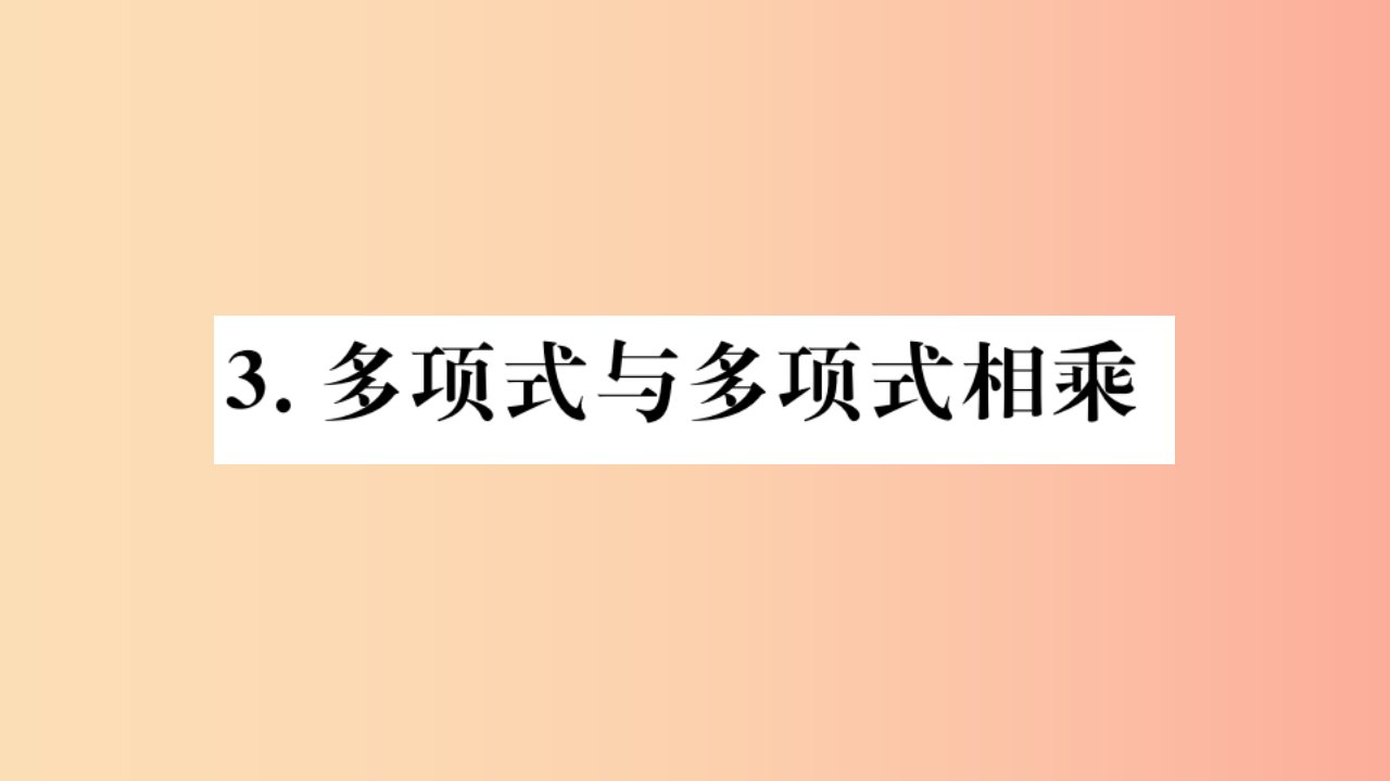 八年级数学上册