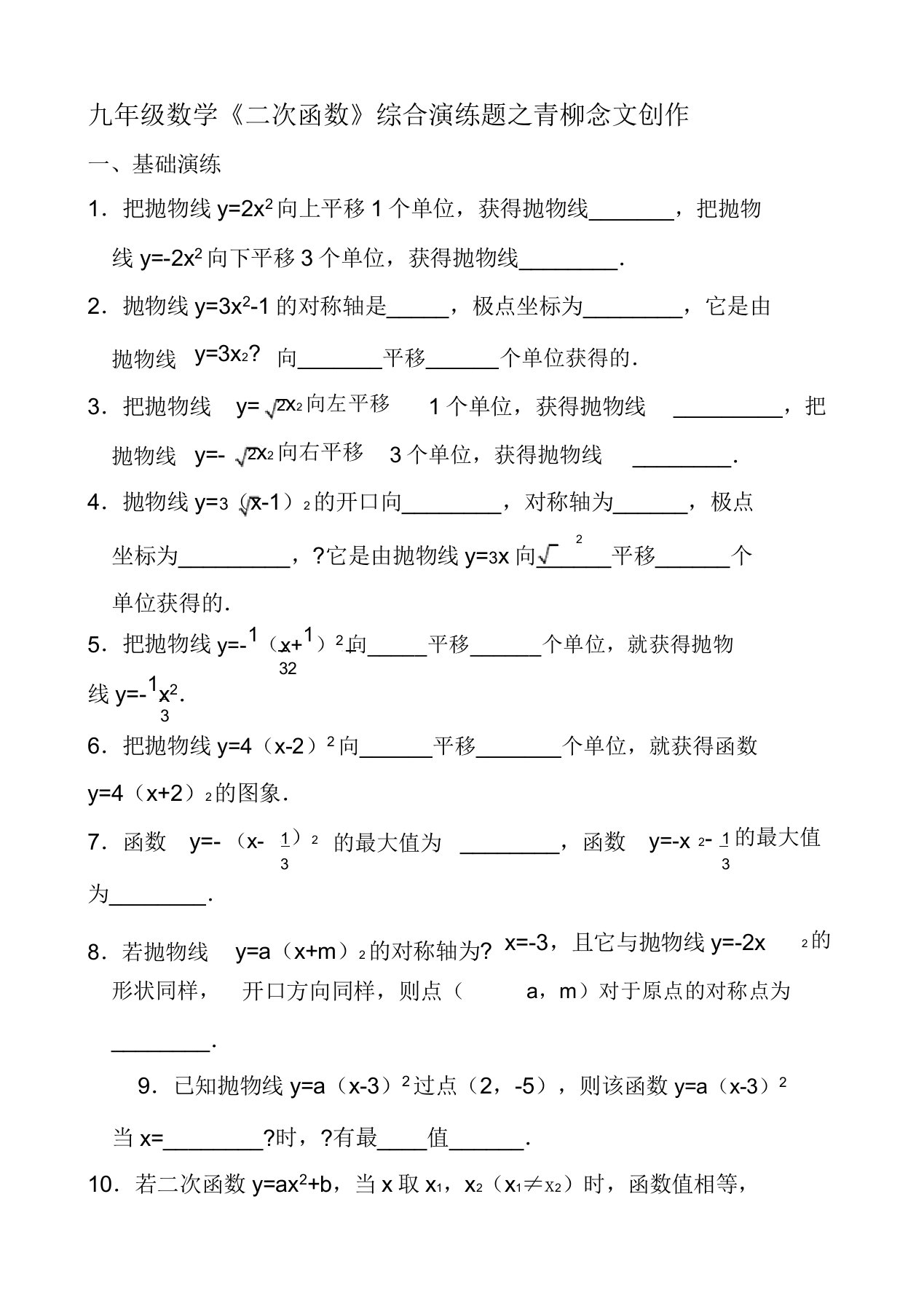 九年级数学《二次函数》综合练习题答案