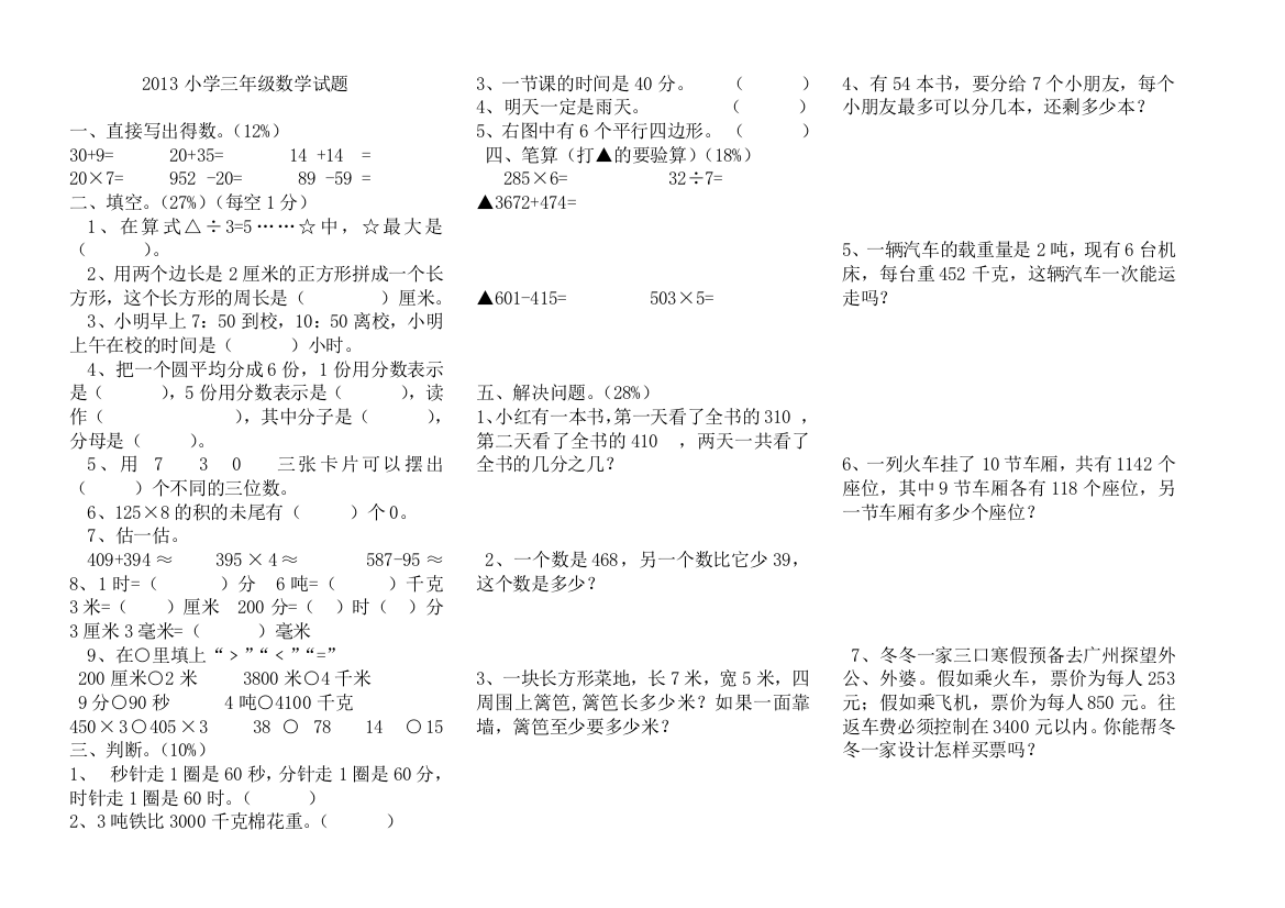 2013小学三年级数学试题