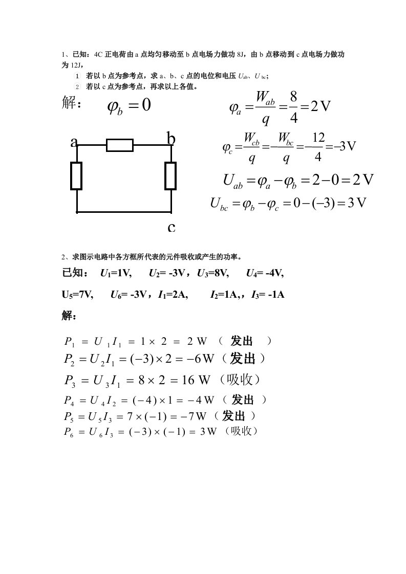 邱关源电路第五版课堂笔记