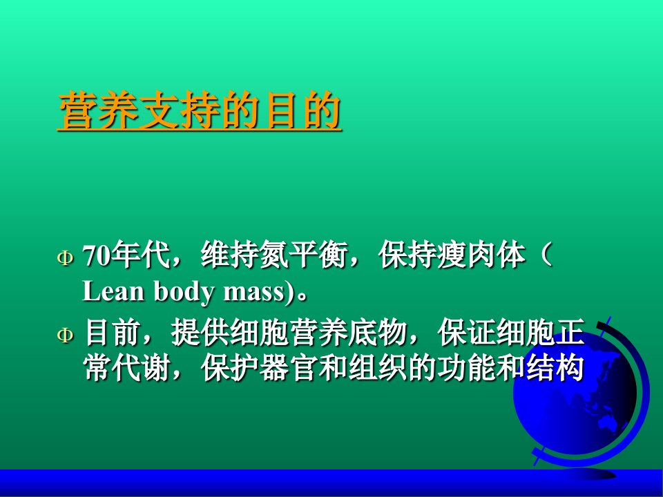 危重症的特异性营养与代谢支持