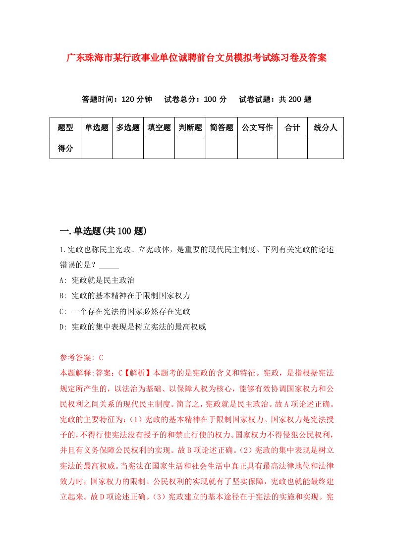 广东珠海市某行政事业单位诚聘前台文员模拟考试练习卷及答案7