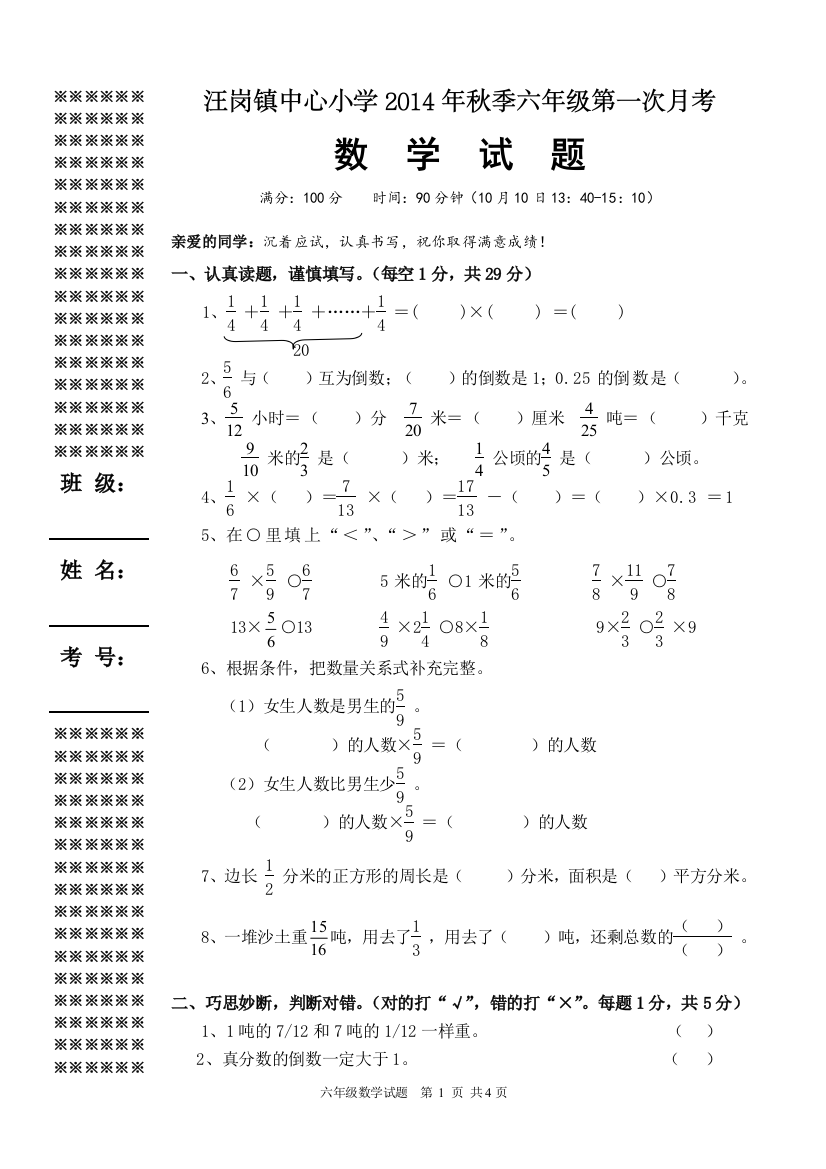 六年级第一次月考数学试题