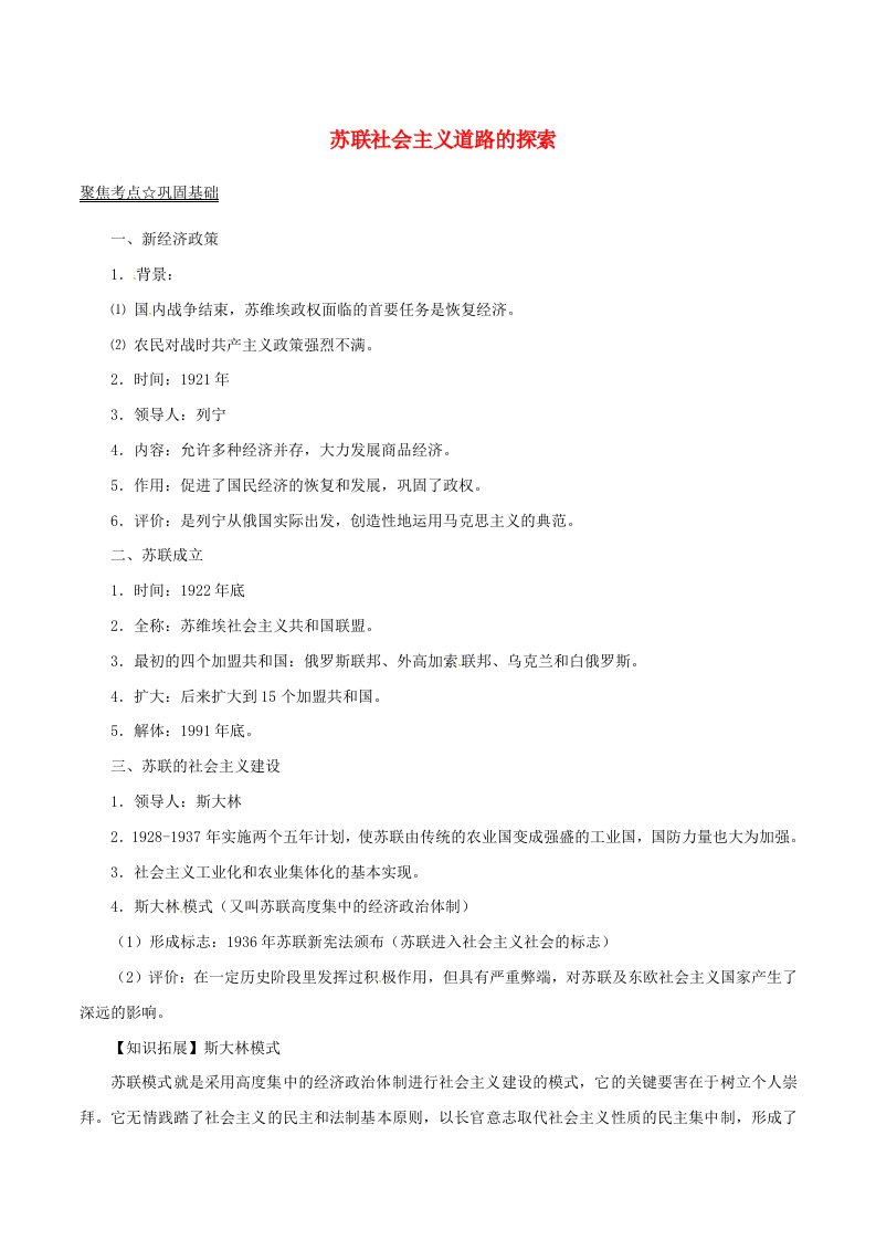 2022年中考历史第05期考点总动员系列专题05苏联社会主义道路的探索含解析