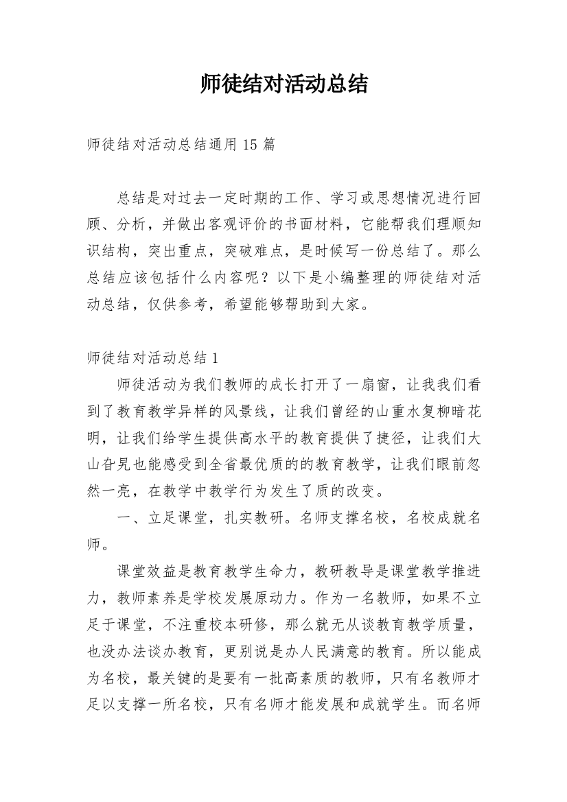 师徒结对活动总结_36