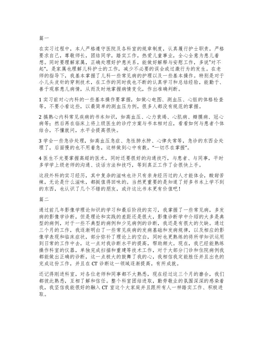 医院试用期转正自我鉴定三篇