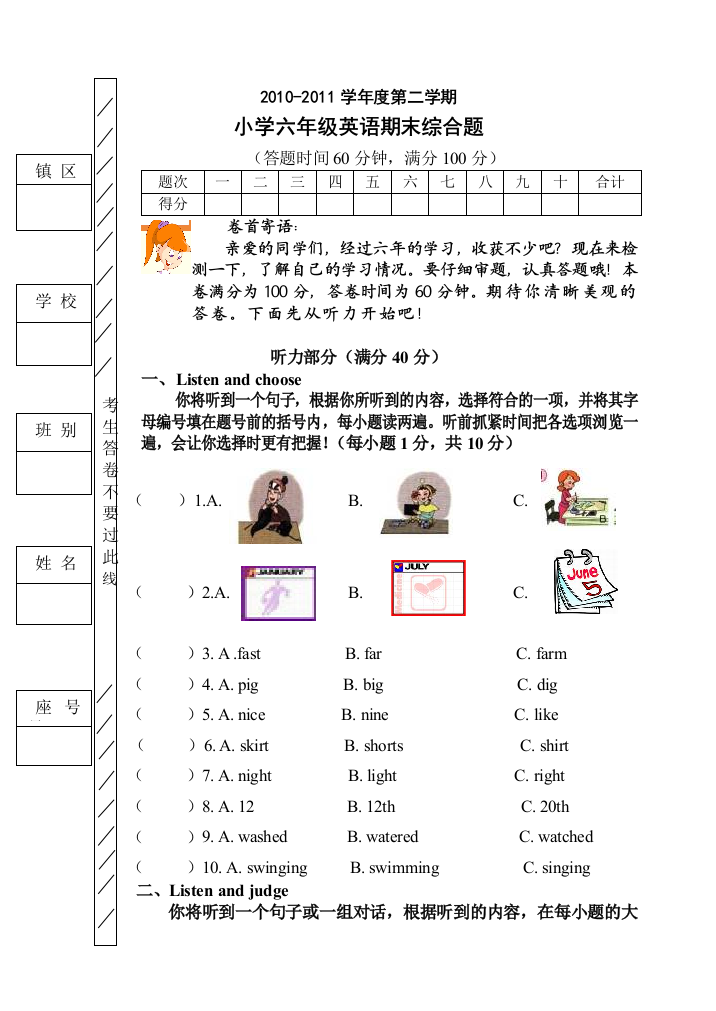 【小学中学教育精选】2010-2011年六年级英语下册期末复习题