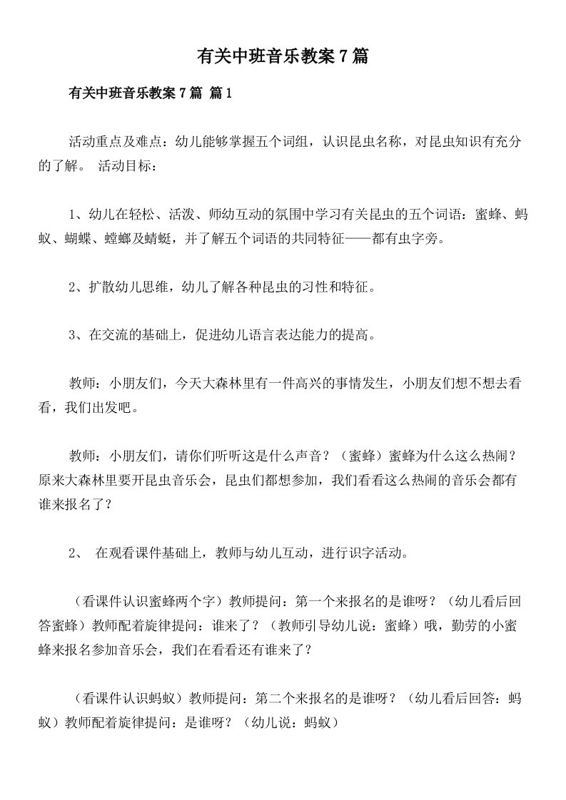 有关中班音乐教案7篇