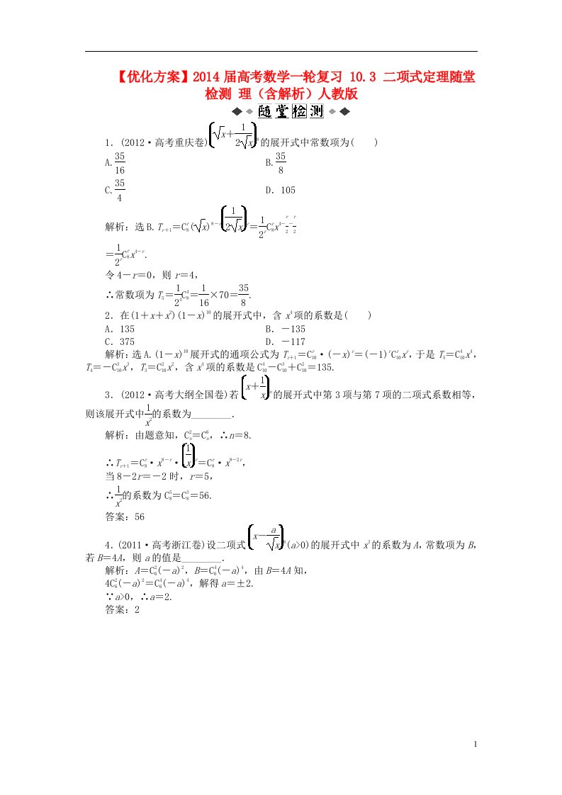 高考数学一轮复习