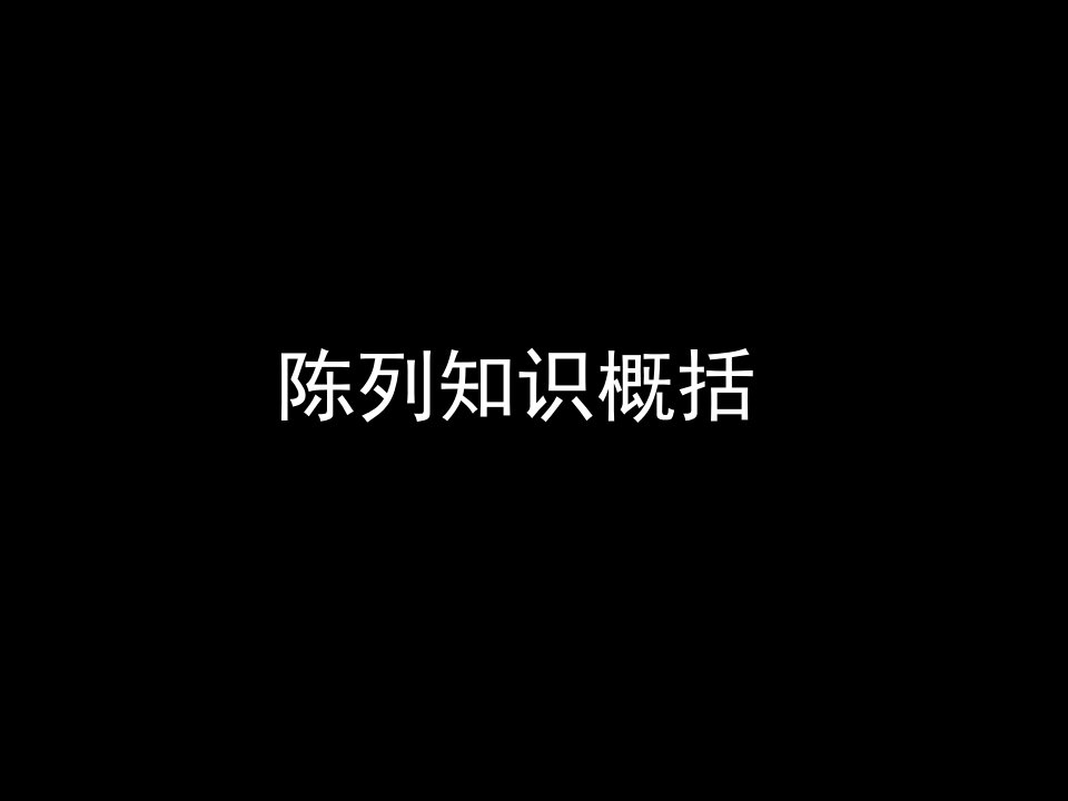 推荐-服饰店铺陈列规范手册动画版2