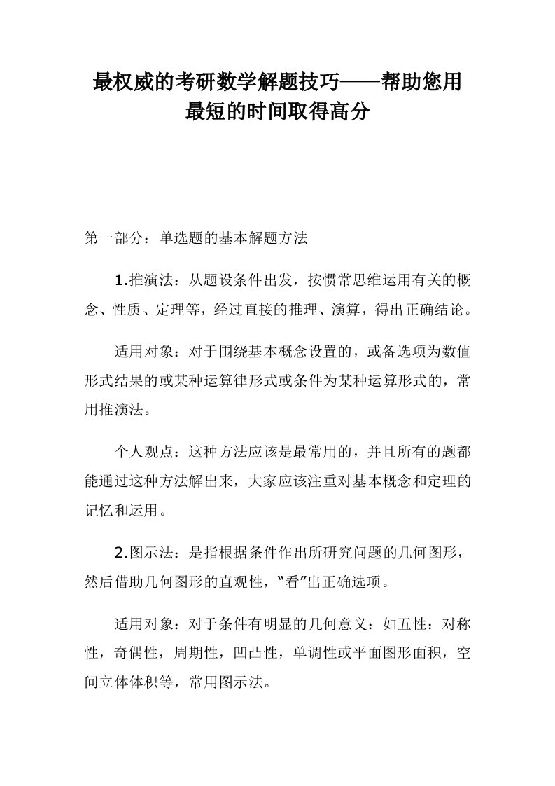 最权威的考研数学解题技巧——帮助您用最短的时间取得高分