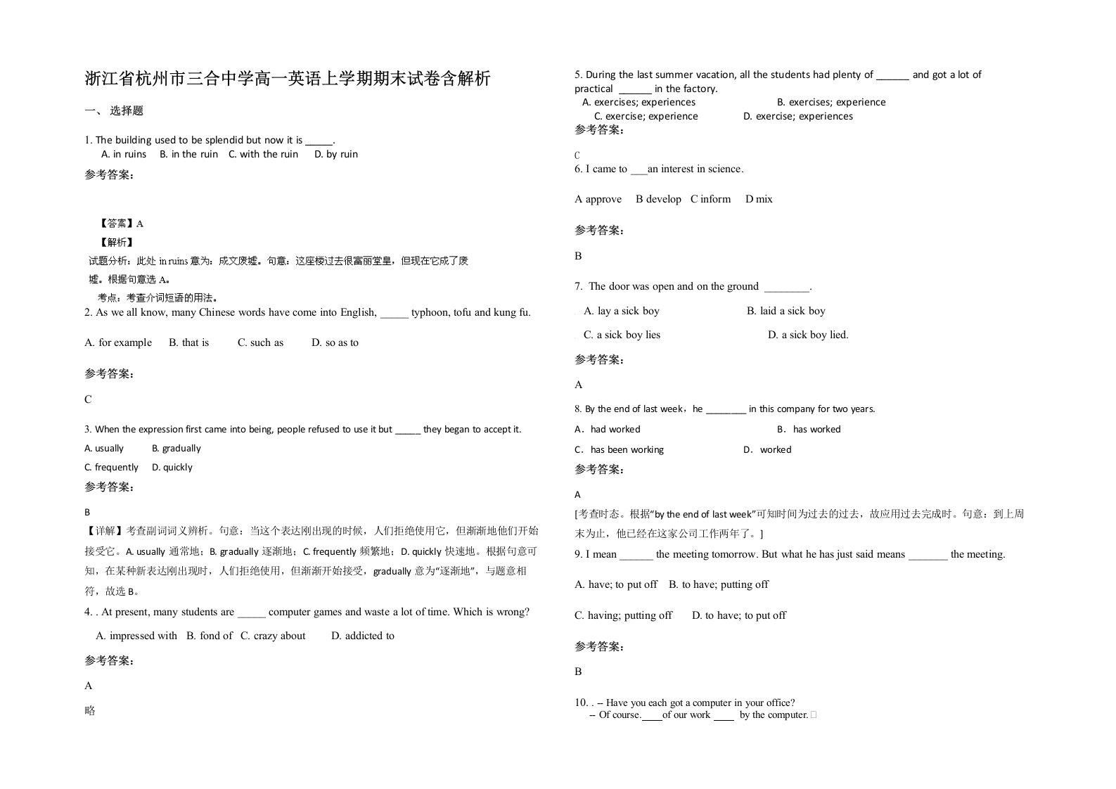 浙江省杭州市三合中学高一英语上学期期末试卷含解析