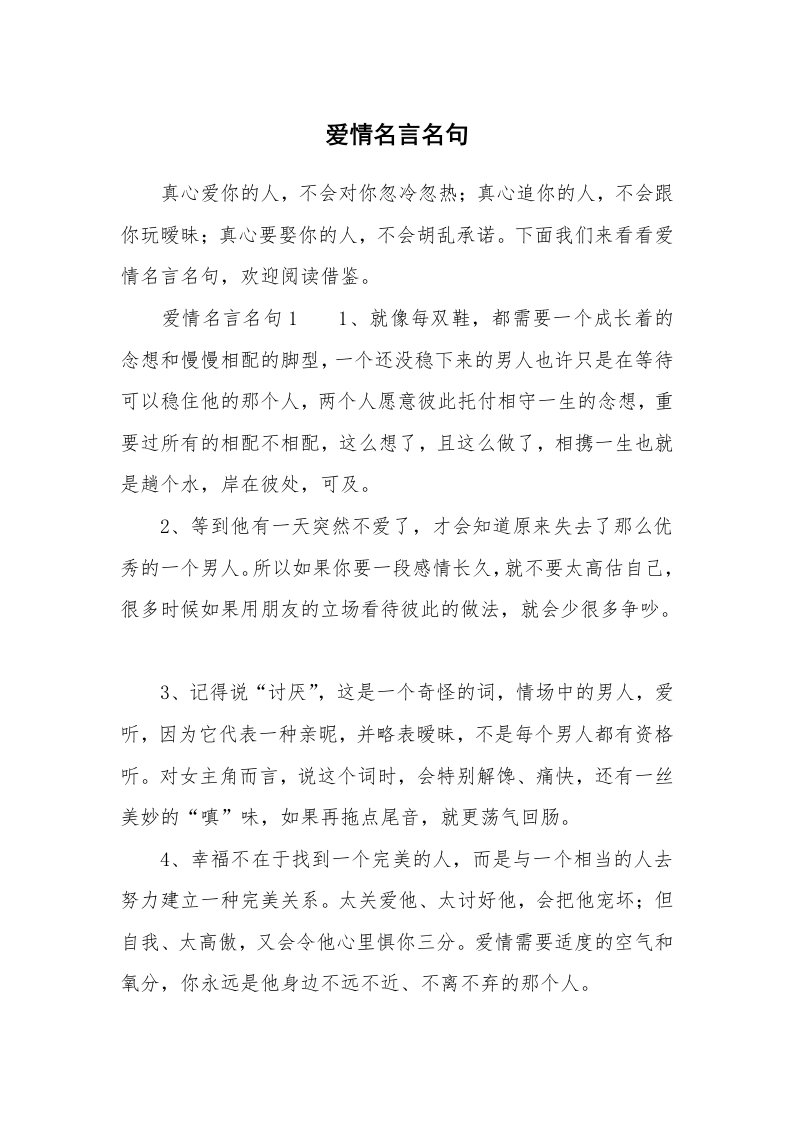 爱情名言名句