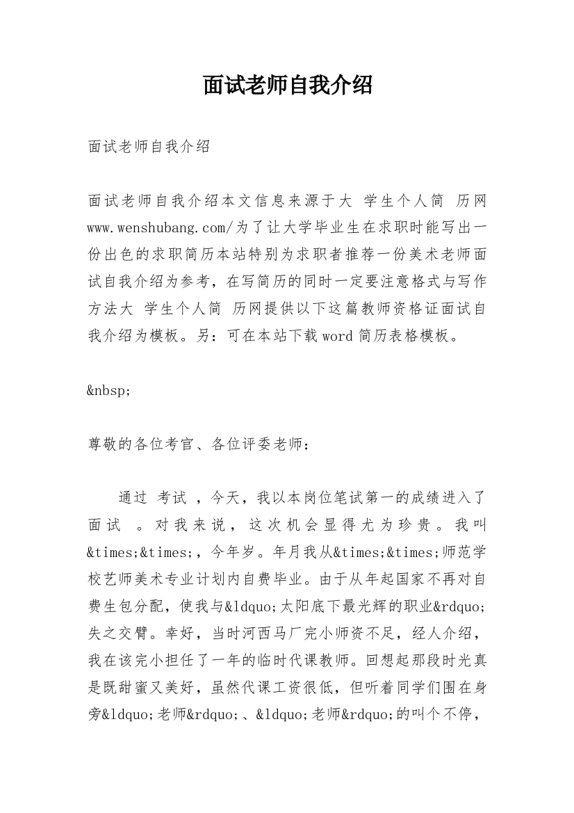 面试老师自我介绍_7