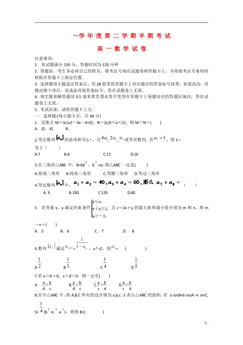 贵州省遵义航天高级中学高一数学下学期期中试题