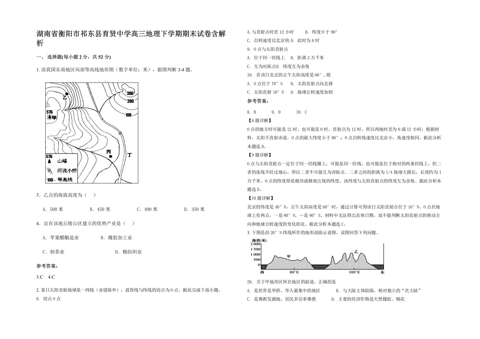 湖南省衡阳市祁东县育贤中学高三地理下学期期末试卷含解析